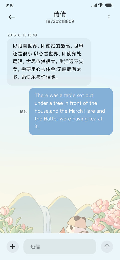 天府之旅 拟态组件 screenshot