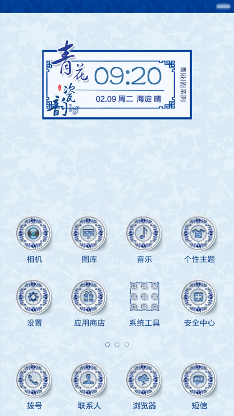 青花瓷韵 screenshot