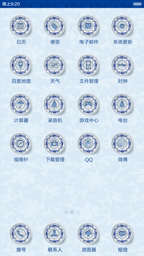 青花瓷韵 screenshot