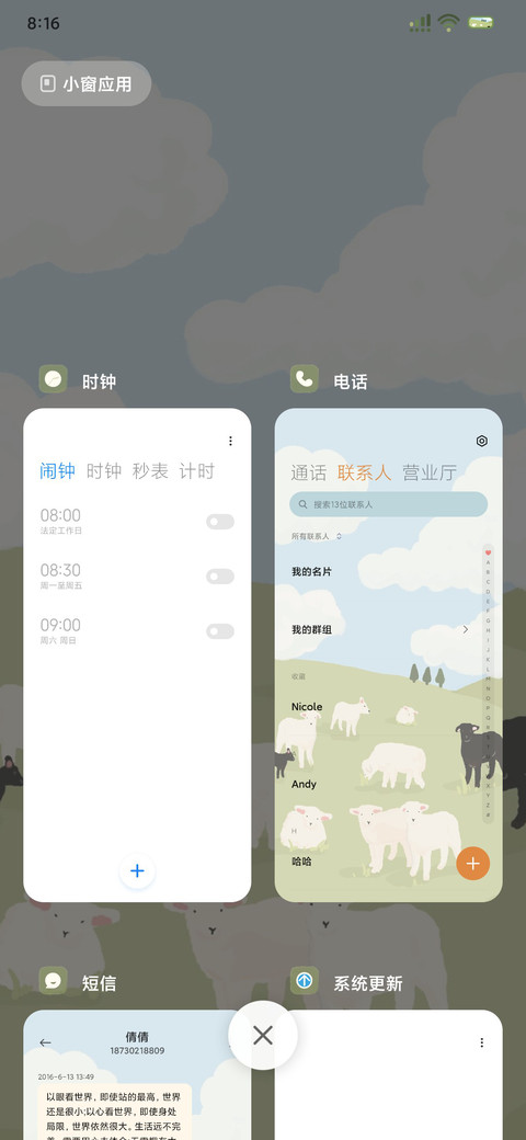 治愈羊咩咩OS16 screenshot