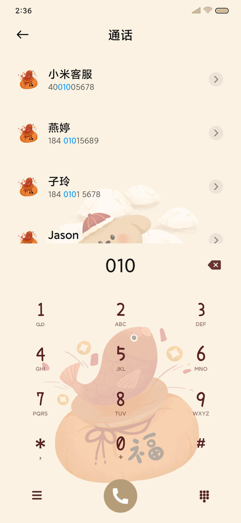 虎年暴富 screenshot
