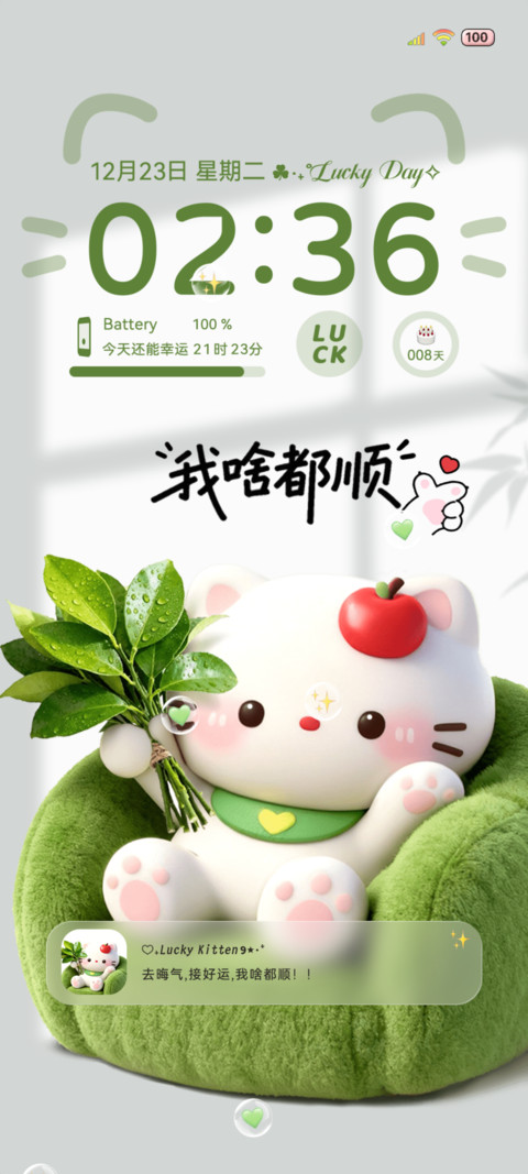 柚子叶猫猫我啥都顺 screenshot