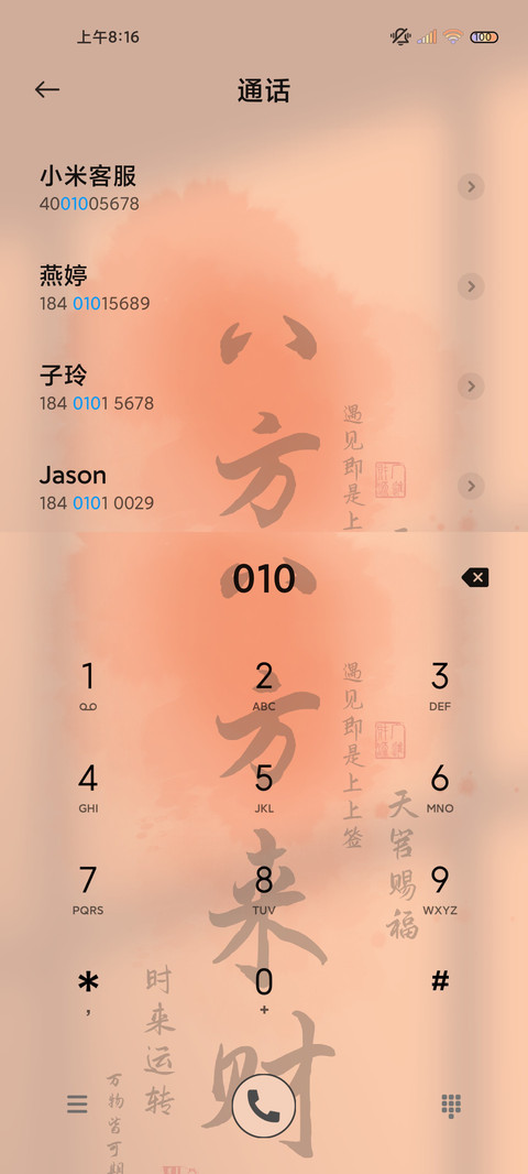 国风光影 八方来财 screenshot