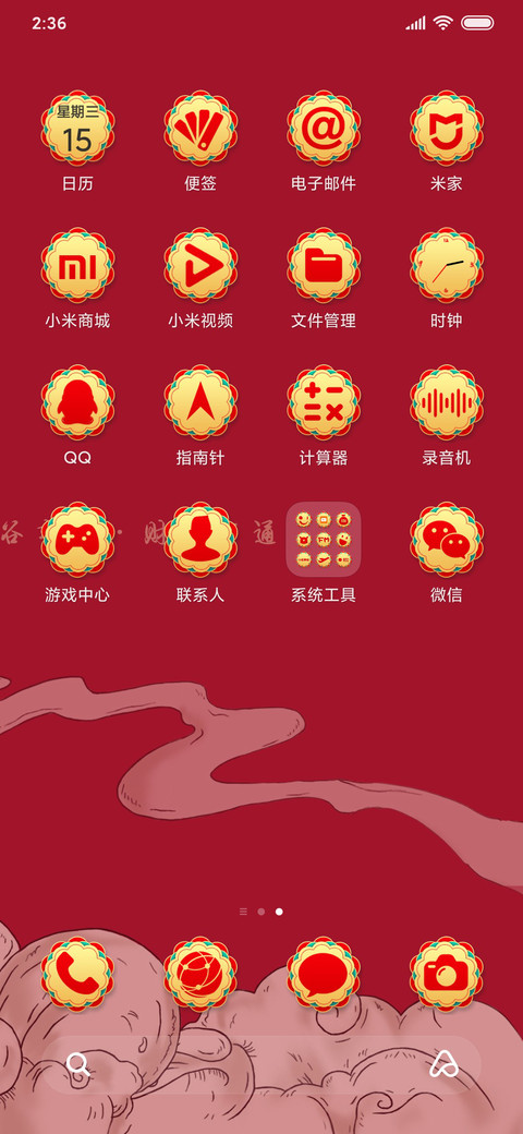 鼠年丰登 screenshot