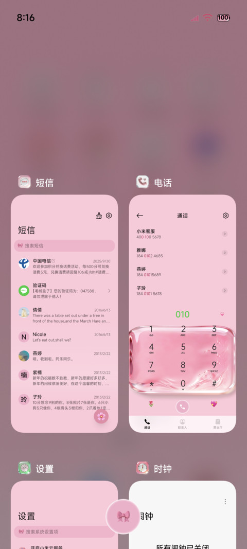 流光粉韵 玻璃组件 screenshot