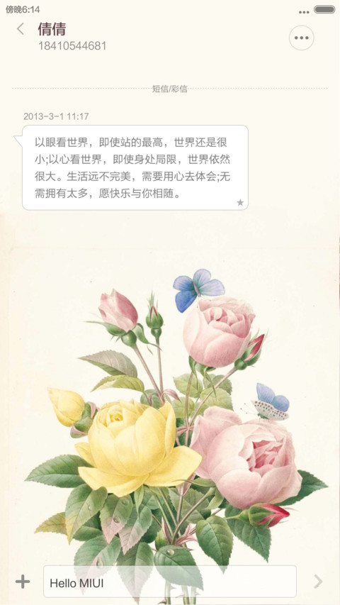 花开富贵 screenshot