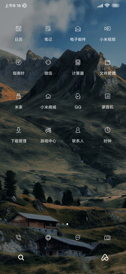 山川无恙简约 screenshot