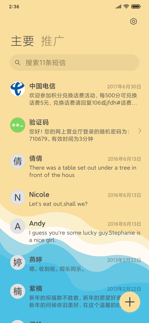 后浪推前浪 screenshot