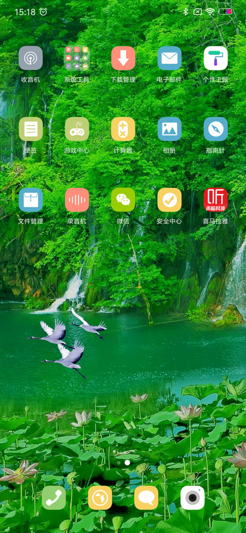 绿山绿水 screenshot