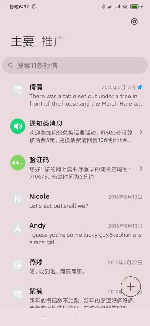 后来遇见他 screenshot