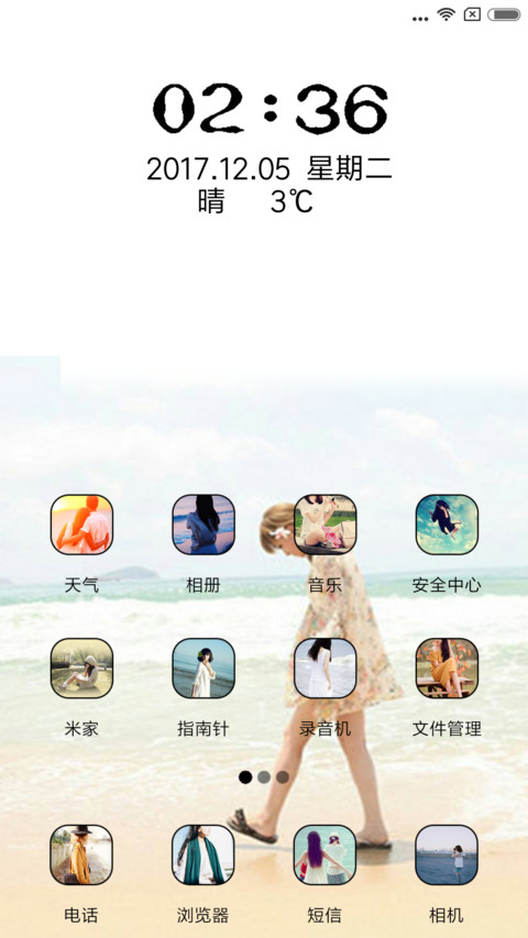 爱对了长情 screenshot