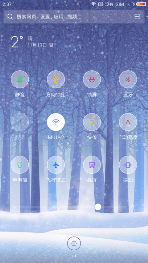 爱在冬季 screenshot