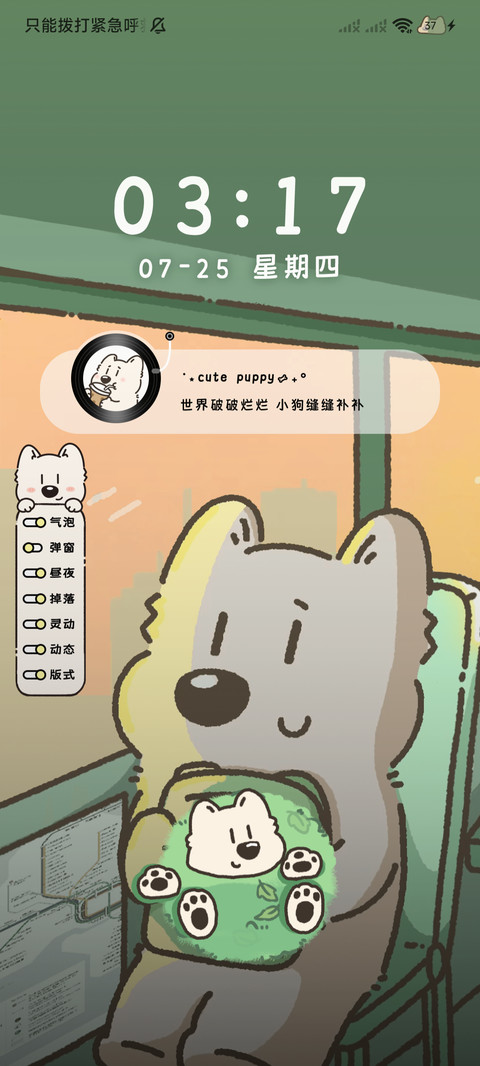 蓬松小狗 昼夜感知 screenshot