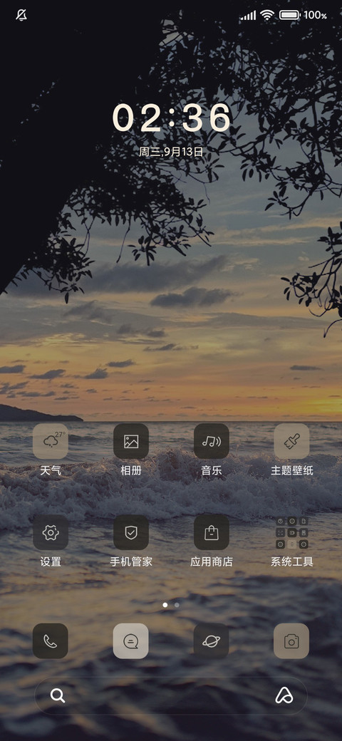 一米霞光 极简 screenshot