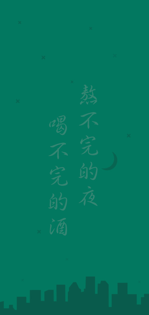 熬不完的夜 screenshot