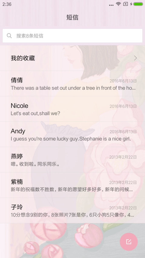 所谓伊人 screenshot