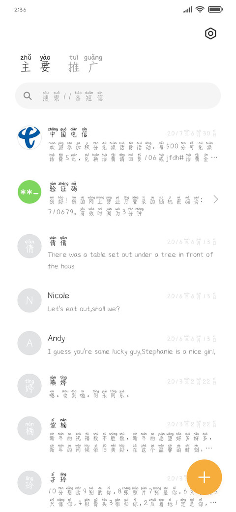 小太阳拼音体 screenshot