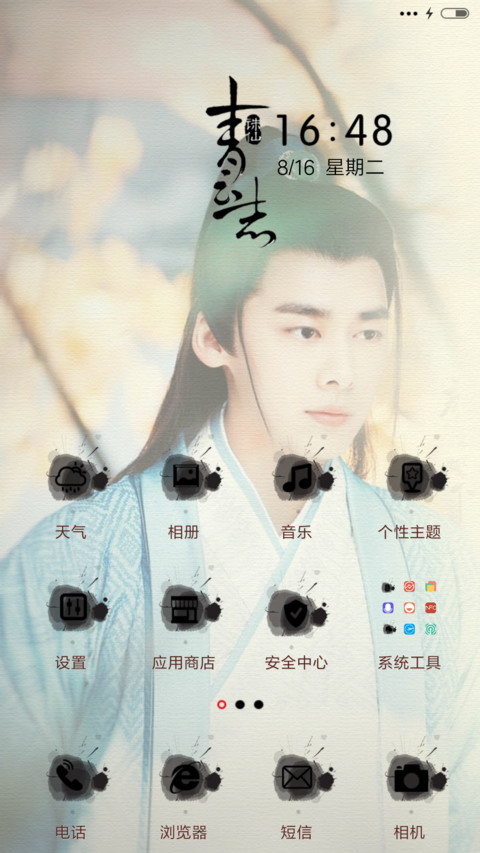 李易峰之诛仙青云志 screenshot