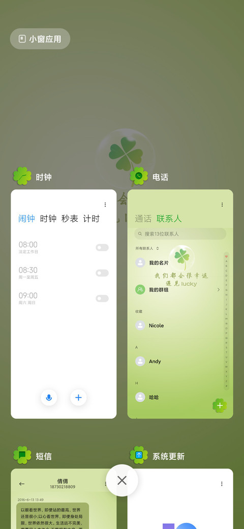 遇见幸运草绿色护眼 screenshot