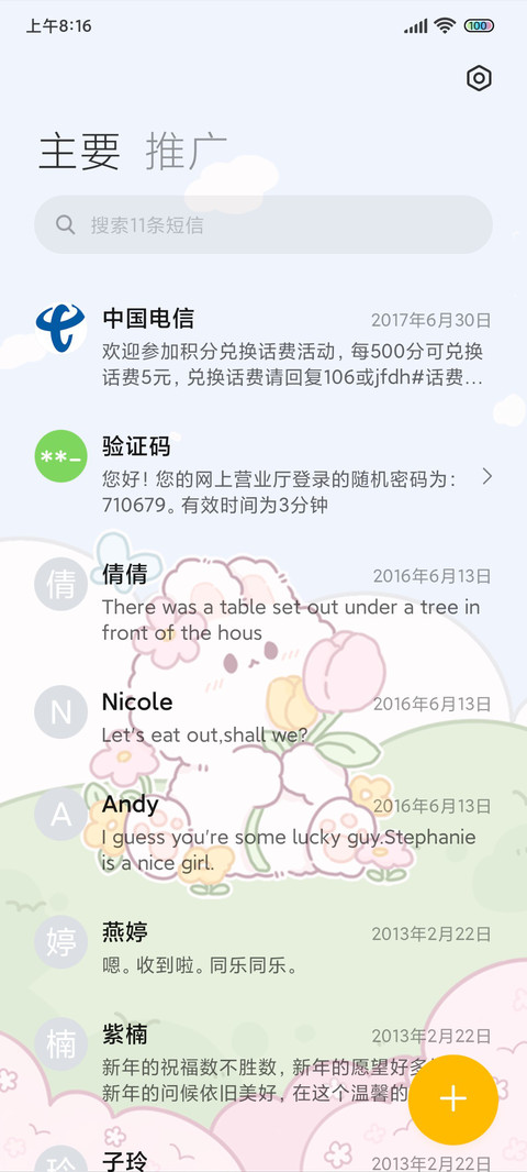 春日的记忆 screenshot