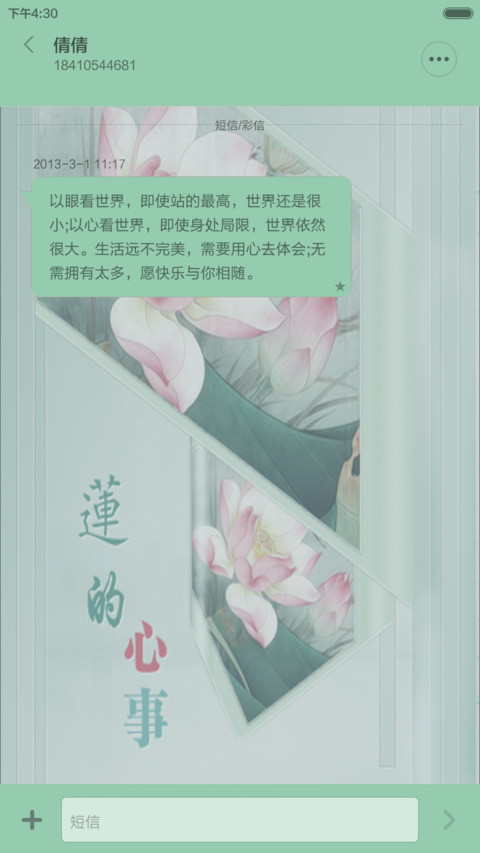 莲的心事 screenshot