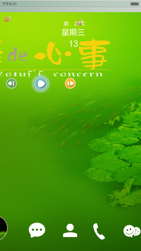 莲的心事 screenshot