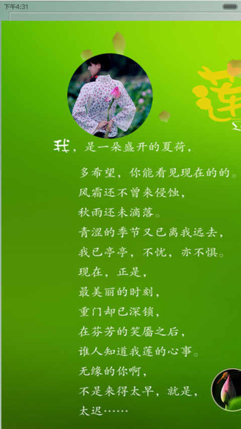 莲的心事 screenshot