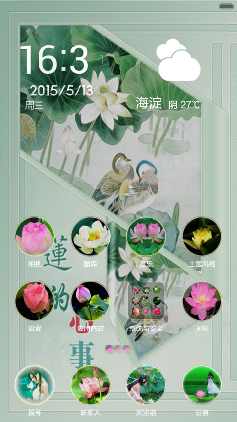 莲的心事 screenshot