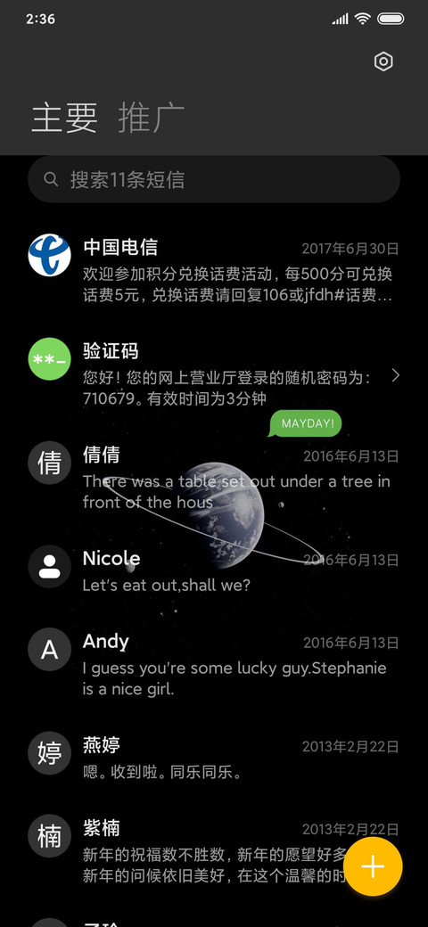 For宇宙物语 screenshot