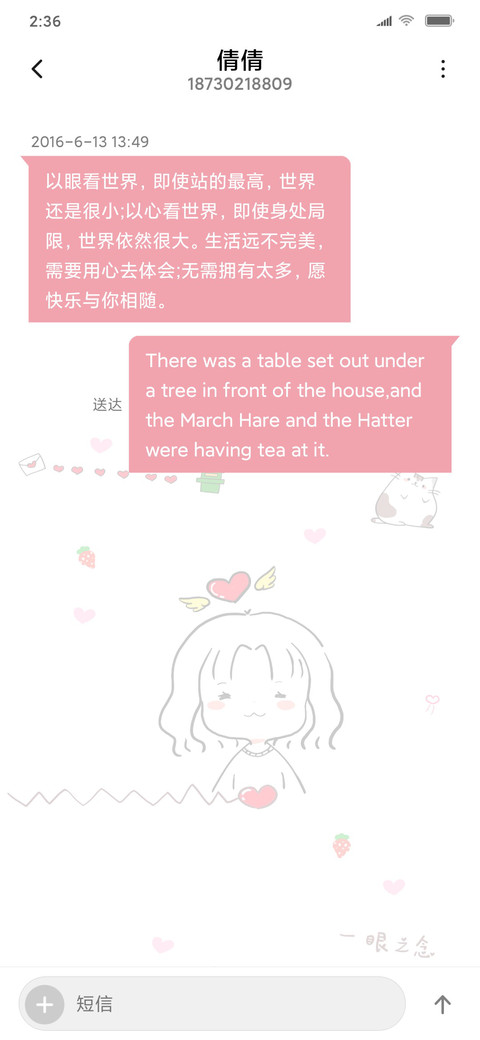 初爱 女版 screenshot