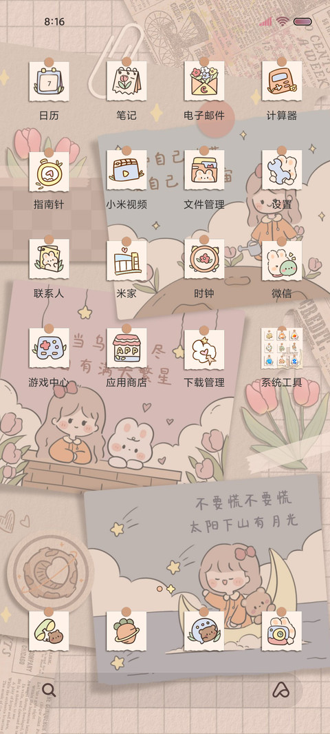 贴纸回忆皆是温柔 screenshot