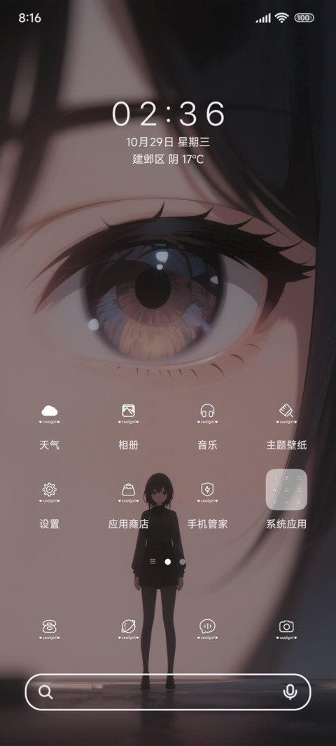 二次元少女的深瞳 screenshot