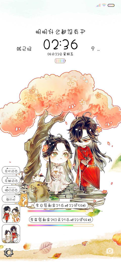天官赐福 Q版 screenshot