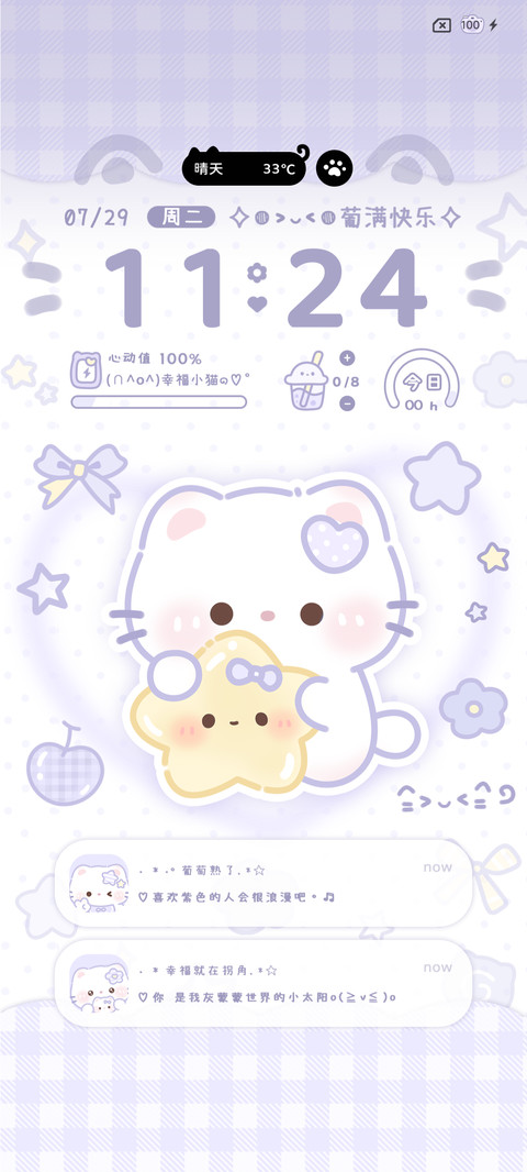 紫色软萌葡萄猫 screenshot