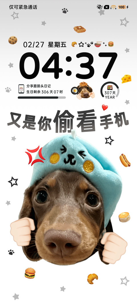 爱你老己 腊肠狗狗 screenshot