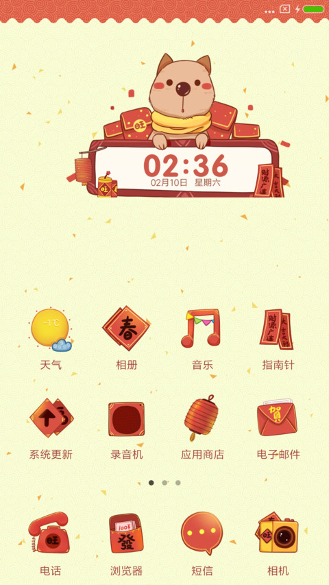 旺旺的新年 screenshot