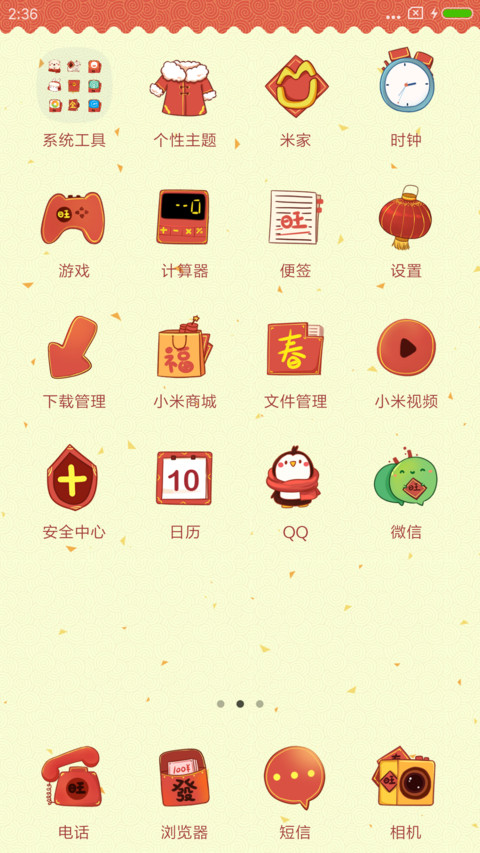 旺旺的新年 screenshot