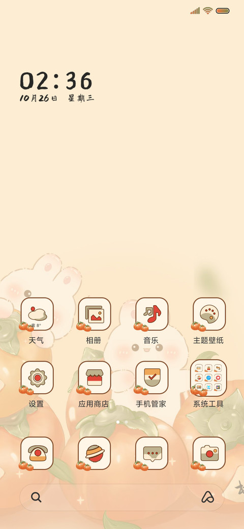 好柿成双 许愿树 screenshot