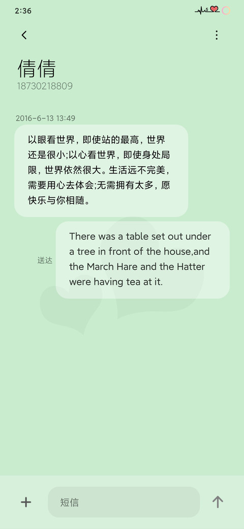 清新护眼 screenshot