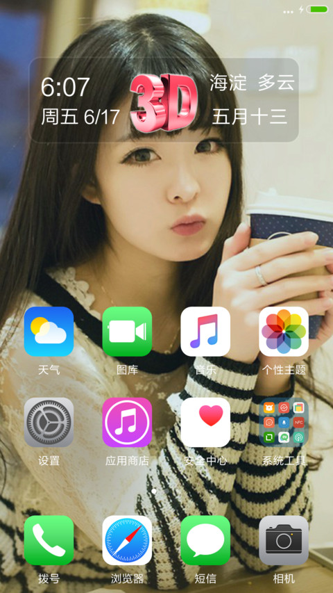 3D重力感应）奶茶美女 screenshot