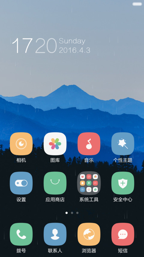 属于你的风景（好评反现+重力感应+下雨特效） screenshot