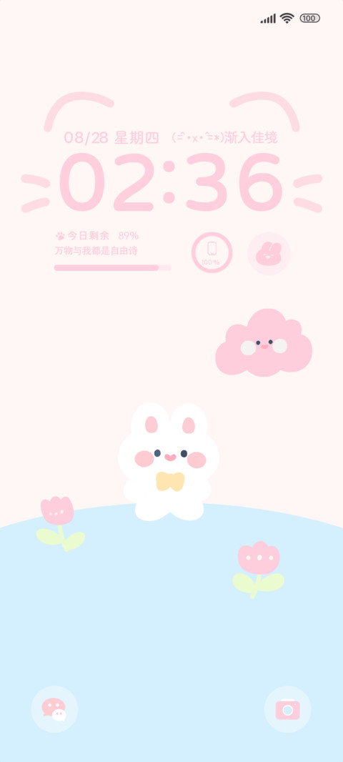 万物晴朗小可爱 screenshot