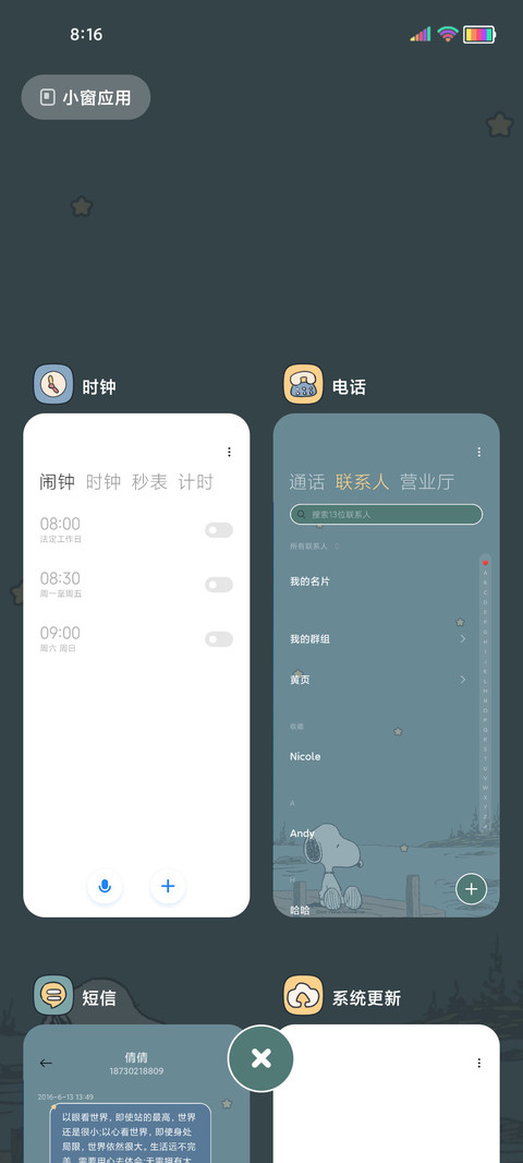史努比 考试倒计时 screenshot