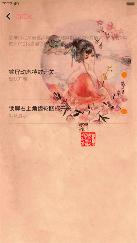 朝花夕拾（全图标） screenshot
