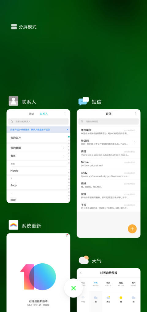 重力感应护眼 screenshot
