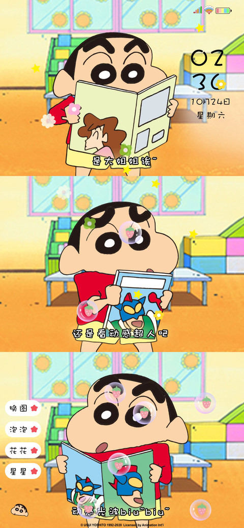 蜡笔小新 三格台词 screenshot