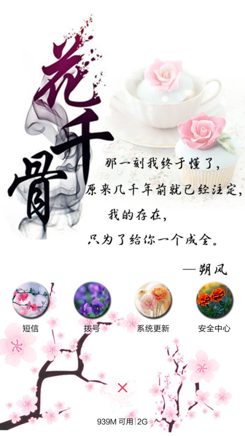 花千骨【10壁纸+好评返现+全图标覆盖】 screenshot