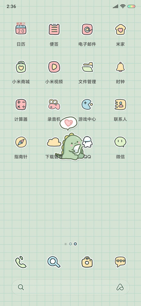 萌萌恐龙计划表 screenshot
