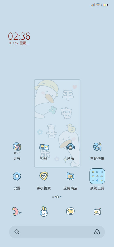 平安喜乐 治愈鸭鸭 screenshot