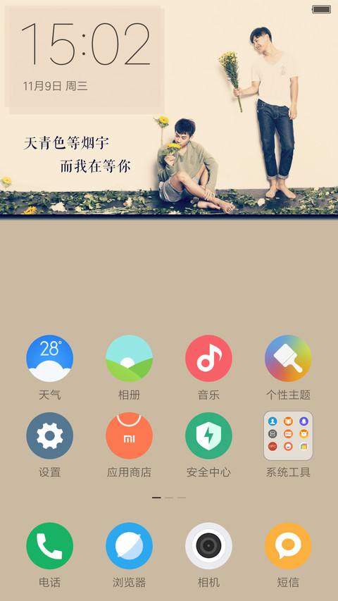 【王青和冯建宇】逆袭之爱上情敌之青宇夫夫 screenshot